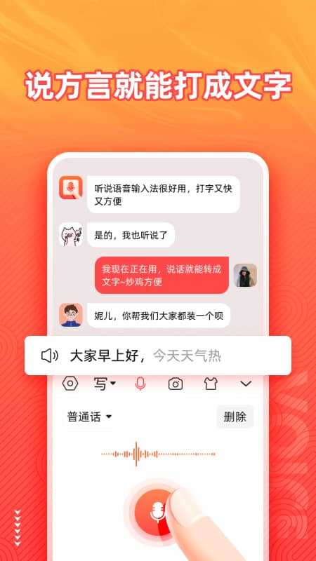语音输入法 