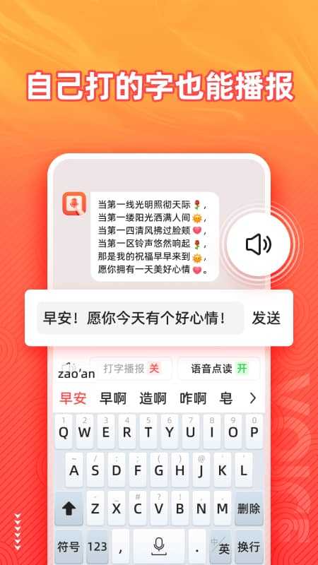 语音输入法 