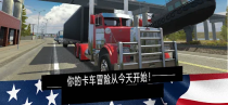 美国卡车模拟pro中文汉化版