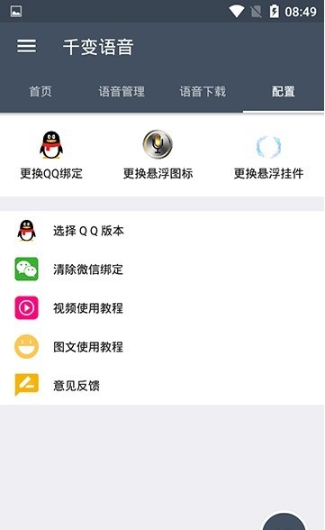 千变语音包图1