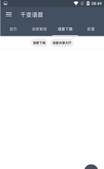 千变语音包图2