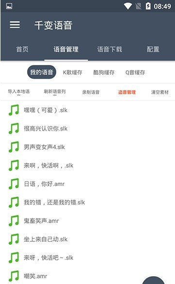 千变语音包图4