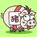 欢乐爱消除