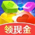 消除小方块的领红包2025 