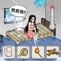 破屋取暖模拟手机版