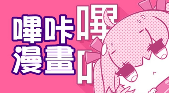 嗶咔漫畫版本合集
