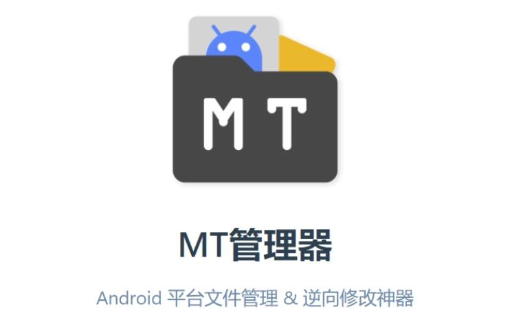 mt管理器版本大全