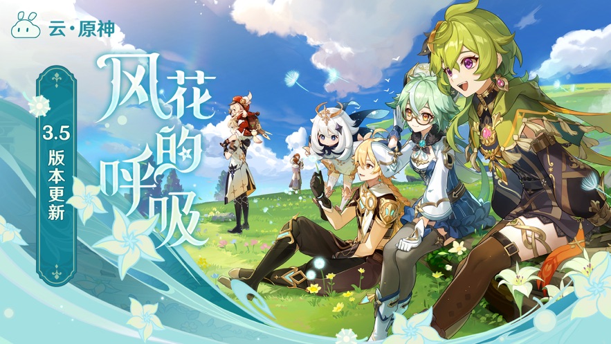 云·原神官方正版