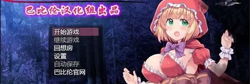 巴比伦汉化组游戏安卓直装版