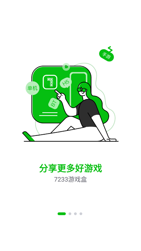 7233游戏盒官方版图3