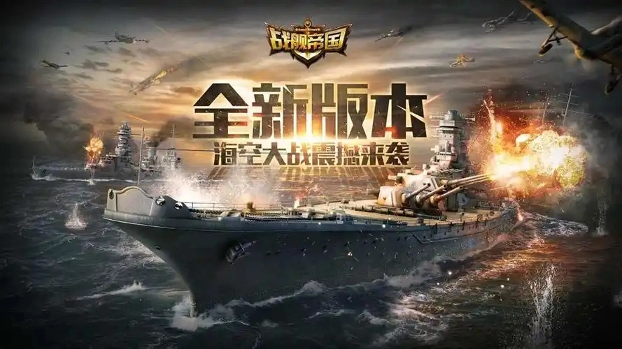 战舰帝国