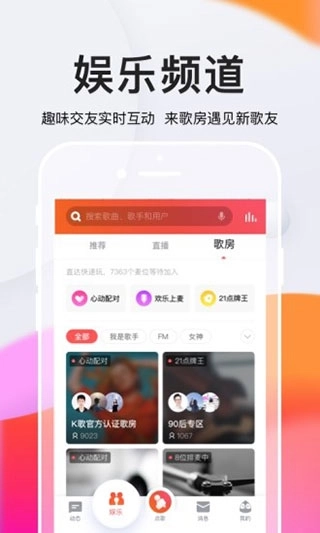 全民k歌tv版永久免费版图2