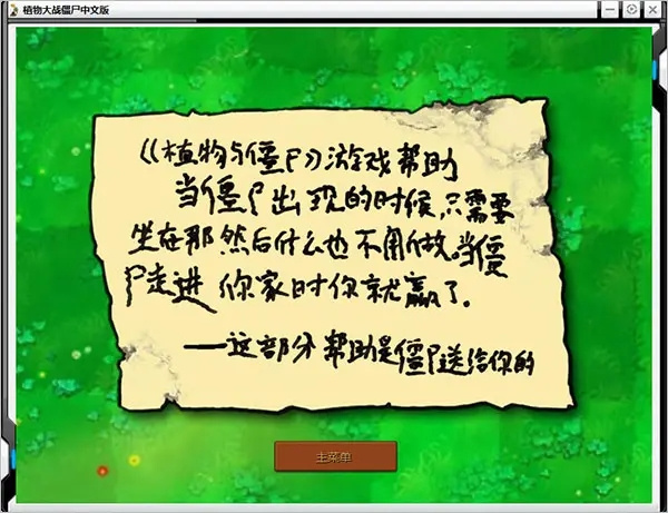 植物大战僵尸贝塔