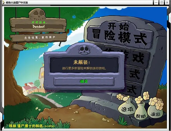 植物大战僵尸贝塔