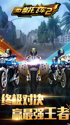 3D摩托飞车