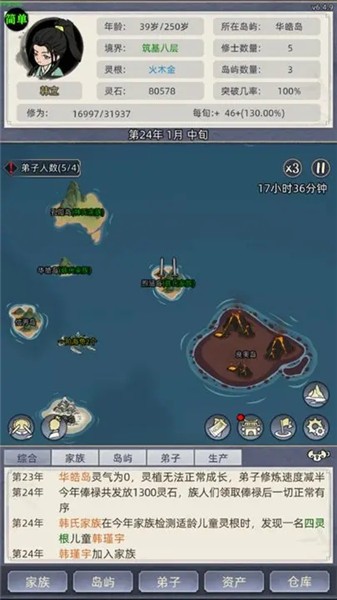 修仙家族模拟器