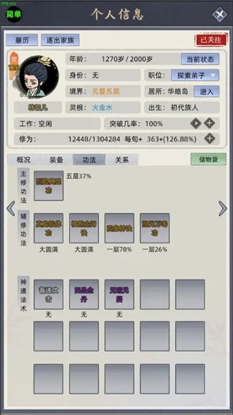修仙家族模拟器