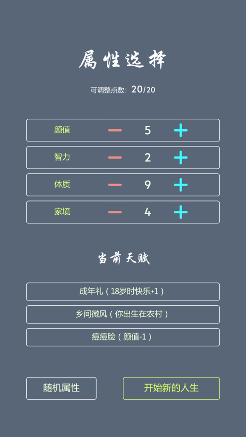 人生修仙模拟器