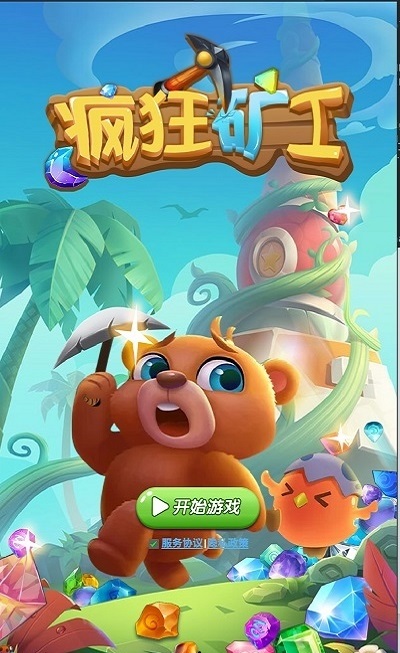 疯狂矿工图4