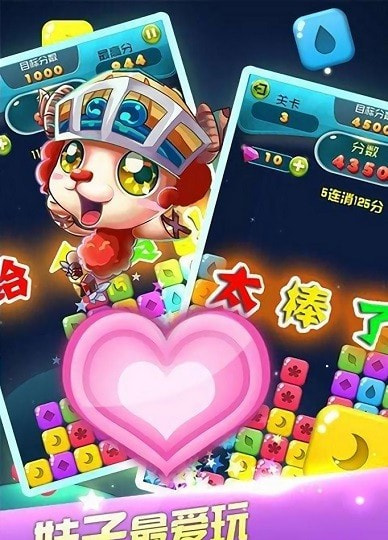 全民爱消除
