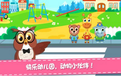 动物欢乐园图3