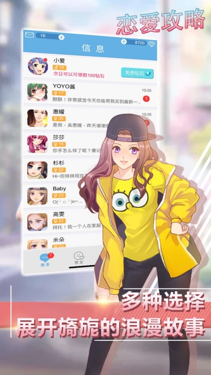 恋爱攻略