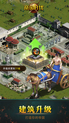帝国时代单机手机版