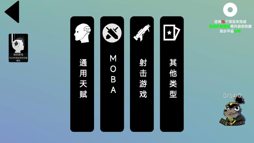 我的天赋