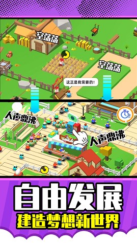 梦想农场模拟器