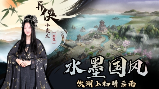 异侠传:道消魔长图1