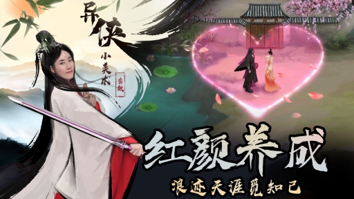 异侠传:道消魔长图2