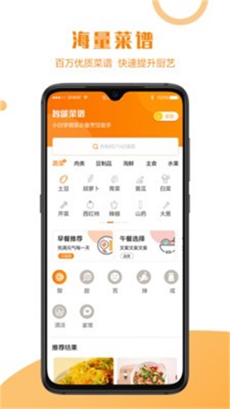 智能菜谱图2