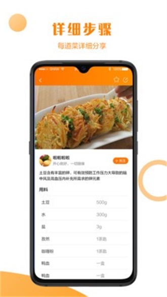 智能菜谱图3