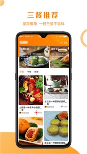 智能菜谱图4