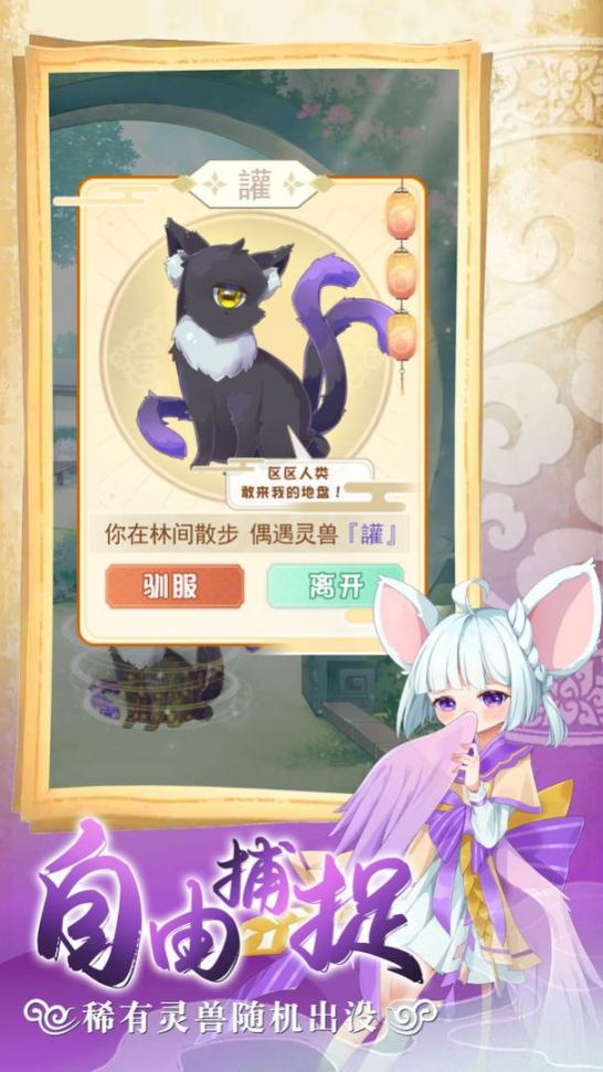 灵兽养成物语最新版