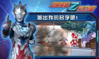 泽塔银河守卫者最新版