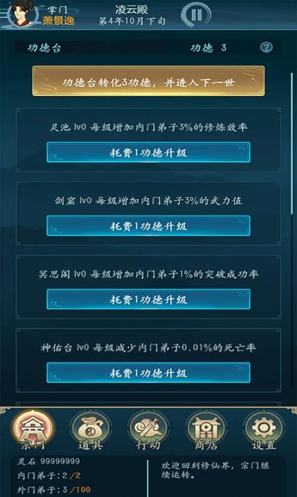 乱世修真门免广告版