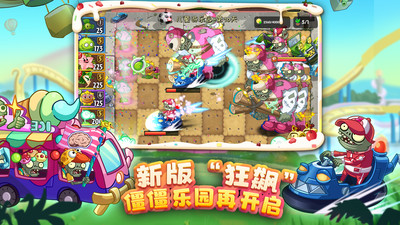 植物大战僵尸2中文高清版