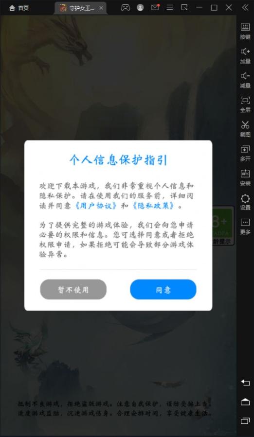 守护女王之九州妖兽安卓版