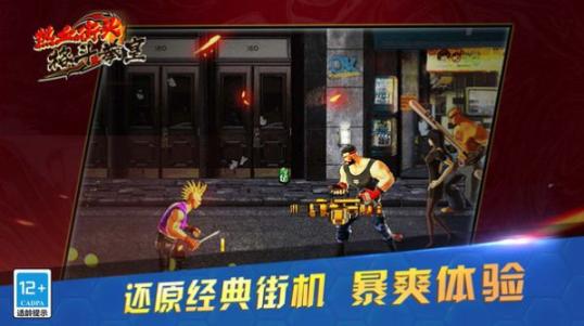 热血街头格斗拳皇 