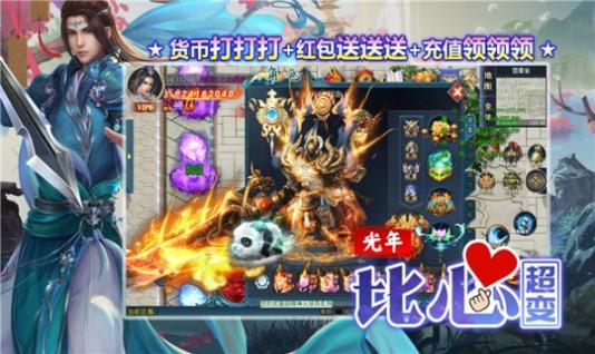 光年比心超变 