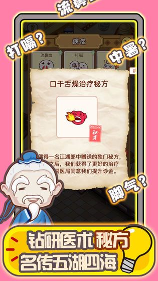 姐是老中医安卓 