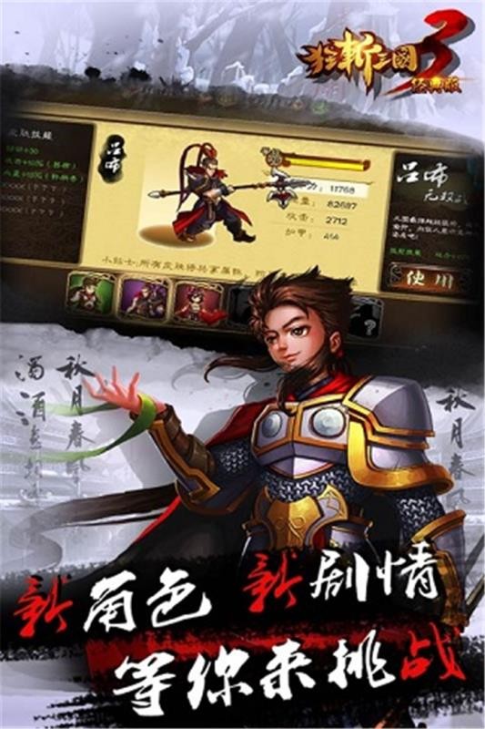 狂斩三国3（经典版