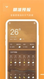 季时天气先知
