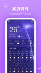季时天气先知