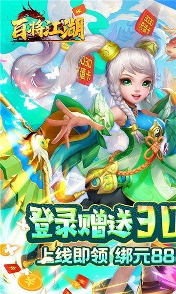 百将江湖