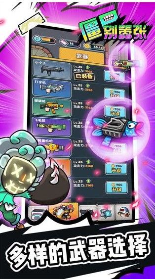 僵尸别嚣张安卓版