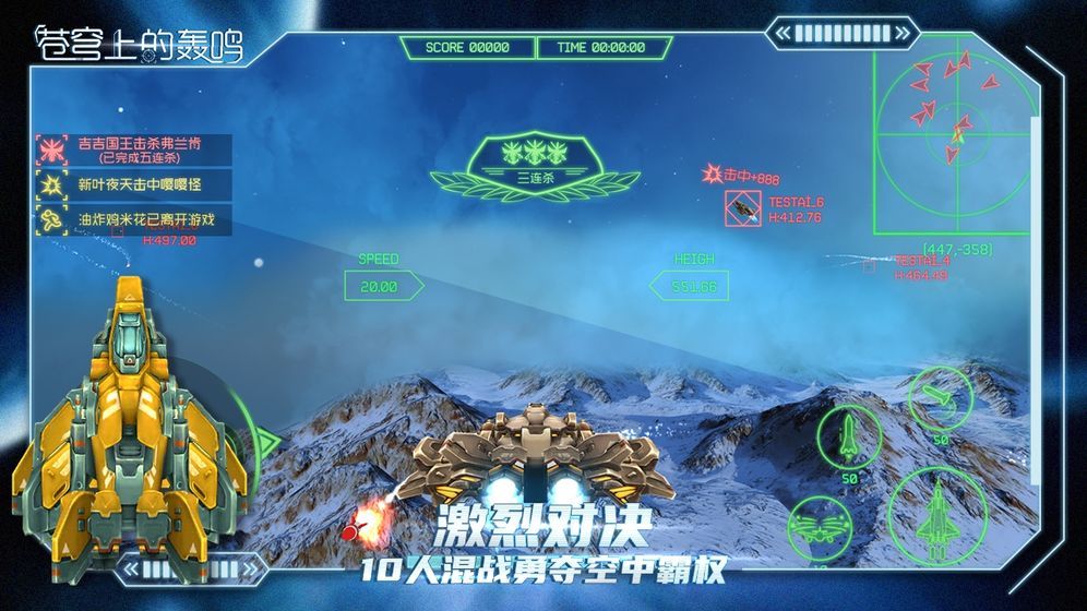 苍穹上的轰鸣安卓最新手机版