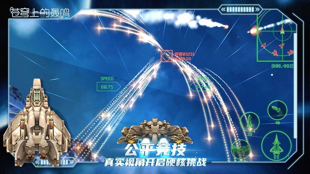 苍穹上的轰鸣安卓最新手机版