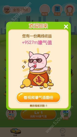 豪车大富翁领红包 